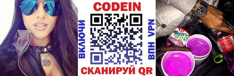 Codein Purple Drank Барыш